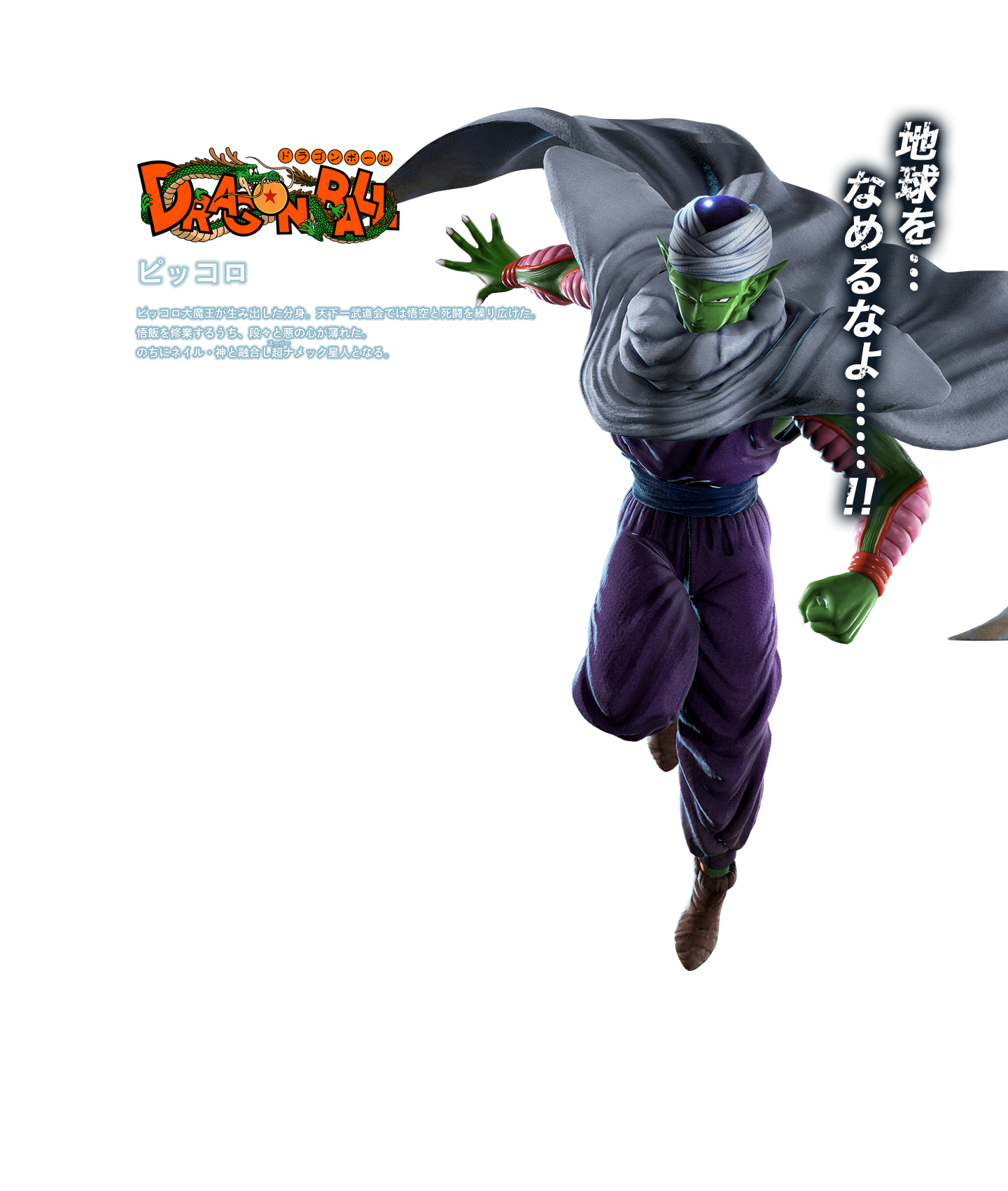 Piccolo Background PNG